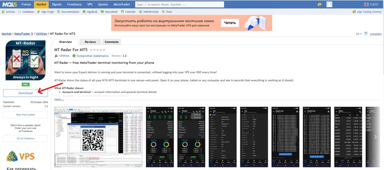 Страница MT Radar For MT5 на MQL5.com, кнопка «Download»